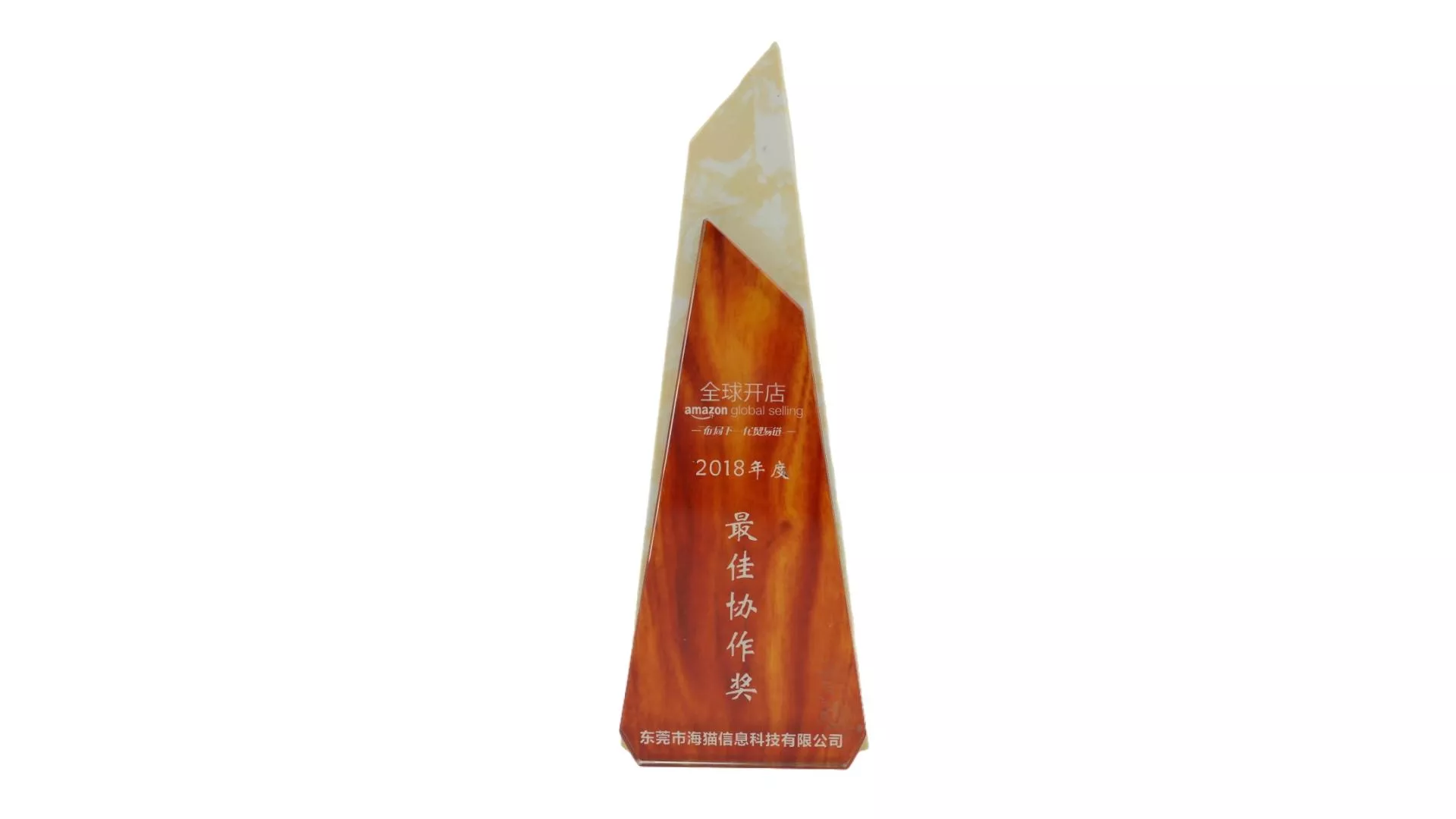 亚马逊全球开店协作奖