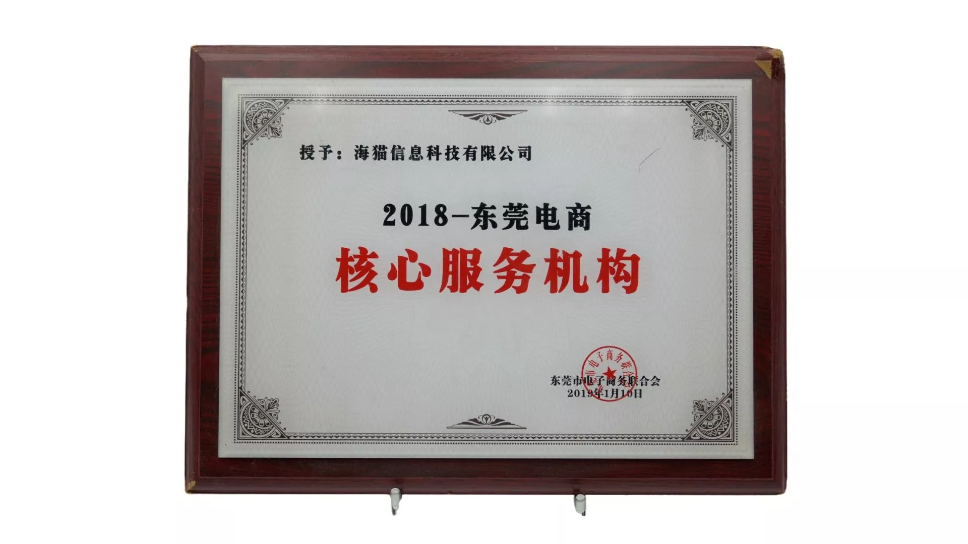 东莞电商核心服务机构