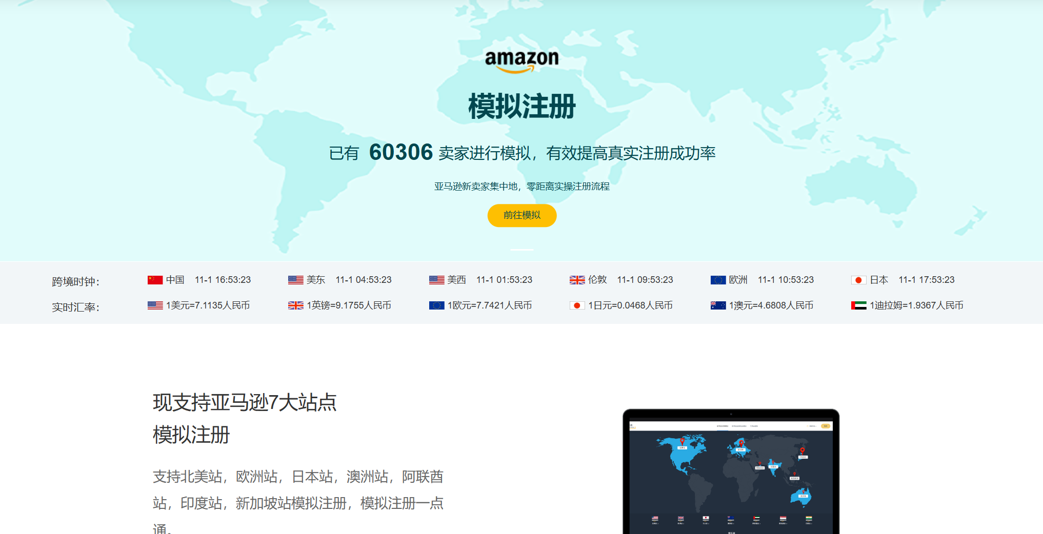 亚马逊注册模拟器，哪里有亚马逊注册店铺模拟